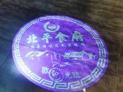 -北平食府(马鞍山路店)
