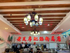 -青石桥老瓦房肥肠粉总店(青石桥总店)