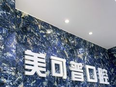 -美可普口腔医院(东街分店)