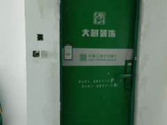 -大树装饰·十年本土家装