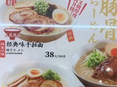 -味千拉面(煌华新纪元购物广场店)