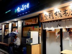 -梅丘·寿司の美登利(银座店)