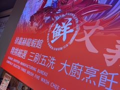 -徐嘉赫龙虾馆