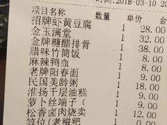 账单-南京大牌档(苏州中心店)