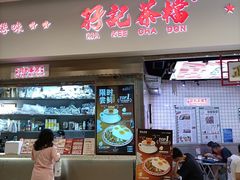 -孖记茶档·热腾茶餐(荔湾领展广场店)