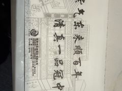 -东来顺•非遗火锅(外滩店)