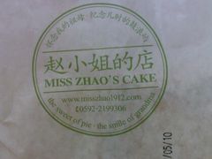 -赵小姐的店(鼓浪屿三友店)