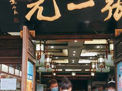 -张一元(总店)