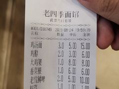 账单-老四季(总店)