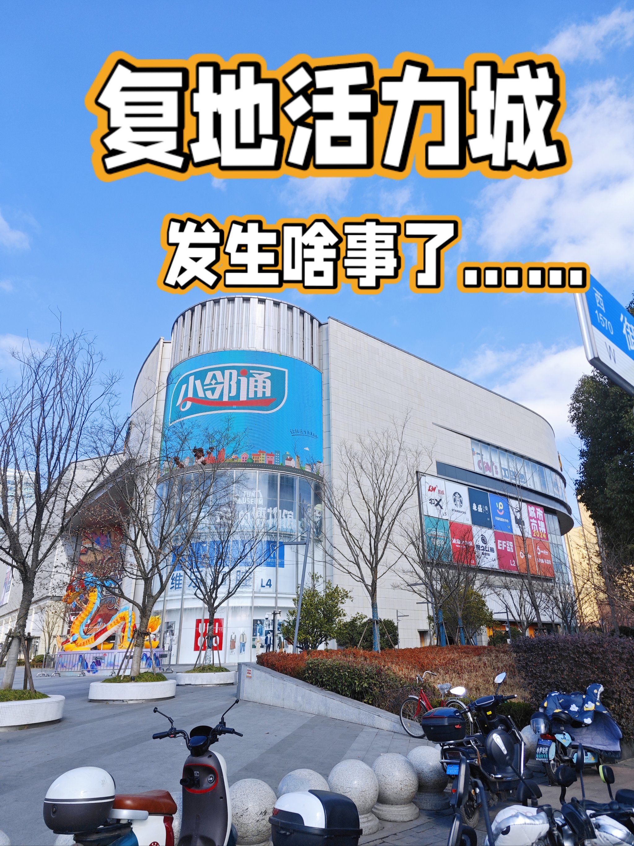 复地活力城在整个御桥地区
购物热门榜也是排在第一名05
商场在