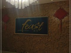 -盛宴自助餐厅(运达喜来登店)