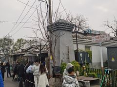 -尹三豆汁(天坛店)