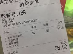 账单-继光香香鸡(东三环中路店)