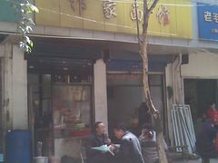 门面-祁家面馆(大香炉店)