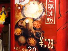 -老天桥蛙炉火锅(姑苏总店)