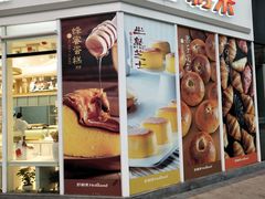 门面-好利来.生日蛋糕(杨家坪店)