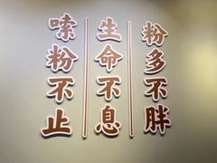 -仙妈米粉店(庆丰路)