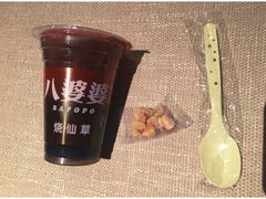 -八婆婆烧仙草(中山路店)