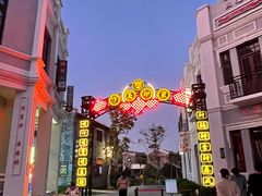 -沙美村