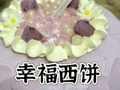 -幸福西饼生日蛋糕·下午茶(闵行店)