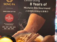 -松發肉骨茶(克拉码头店)