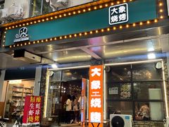 -曾宴·楚菜(湖北省博物馆店)