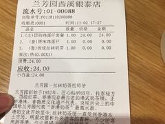 账单-兰芳园丝袜奶茶