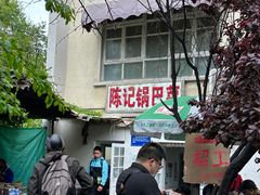-陈记锅巴菜(五大道店)