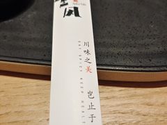 -川堂风·跷脚牛肉·乐山爆炒(宝山日月光店)