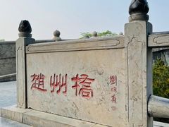 -赵州桥景区
