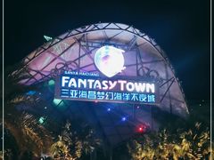 -三亚海昌梦幻海洋不夜城