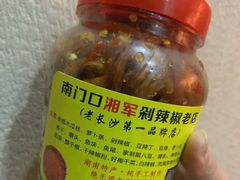-南门口湘军剁辣椒老店(老长沙第一品牌店)