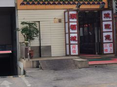 门面-潮福城大酒楼(湖滨北路店)