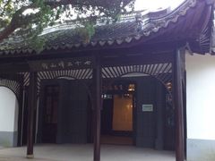 -鼋头渚风景区-王昆仑故居