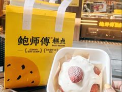 -鲍师傅糕点(春熙路店)