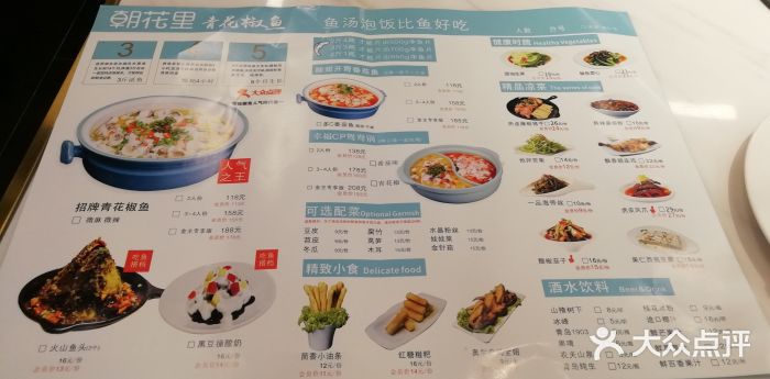 朝花里青花椒鱼 曲江龙湖店 价目表 菜单图片 西安 第5页 大众点评网 朝花里青花椒鱼 曲江龙湖店 价目表 菜单图片 西安 第5页 大众点评网