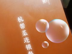 -古越舫·精品杭帮菜(商都路店)
