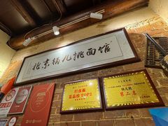 -锅儿挑面馆