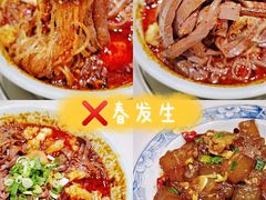-春发生饭店·非遗(南院门店)