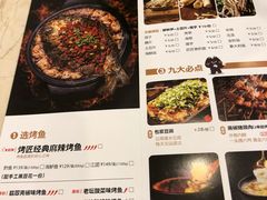 菜单-烤匠麻辣烤鱼(环球中心店)
