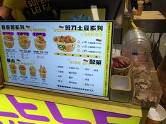 -乐乐姐超级土豆(中关村5号店)