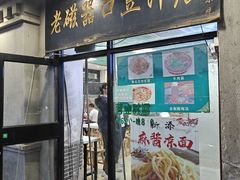 -老磁器口豆汁店(天坛店)