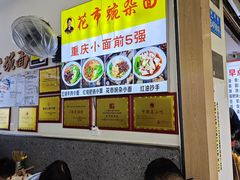 -花市豌杂面(民生路店)