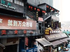 -万众国际批发市场