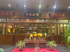 -那家小馆•北京菜•烤鸭(香山店)