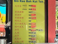 -新记肉骨茶