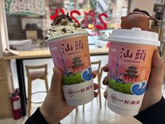 -一杯潮茶·专注潮汕茶饮(十二中创始店)