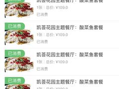 -凯荟·不止酸菜鱼(广州鸿德国际店)