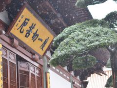 -径山寺