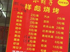 -小胡子祥彪烧烤(北湖总店)